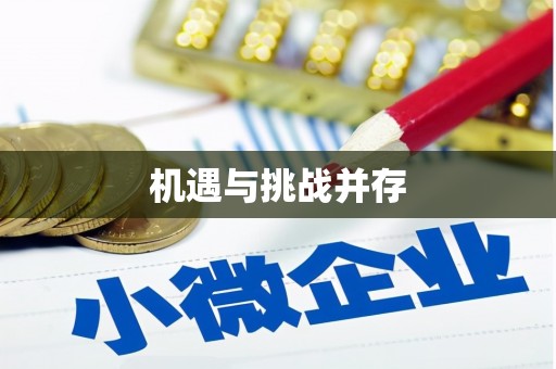 河南机遇与挑战并存
