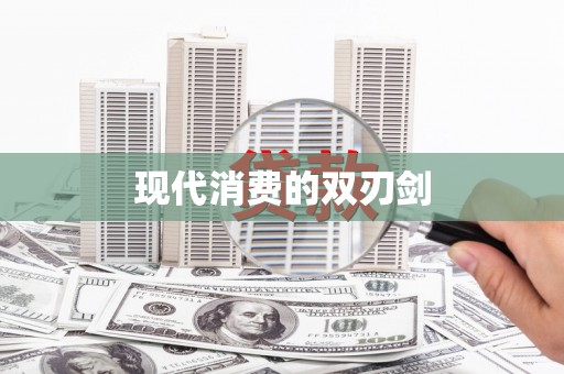 卧龙现代消费的双刃剑